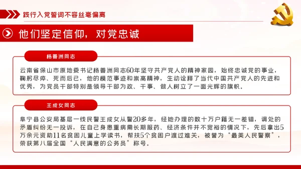 践行入党誓词保持共产党员的党性纯洁性党课PPT