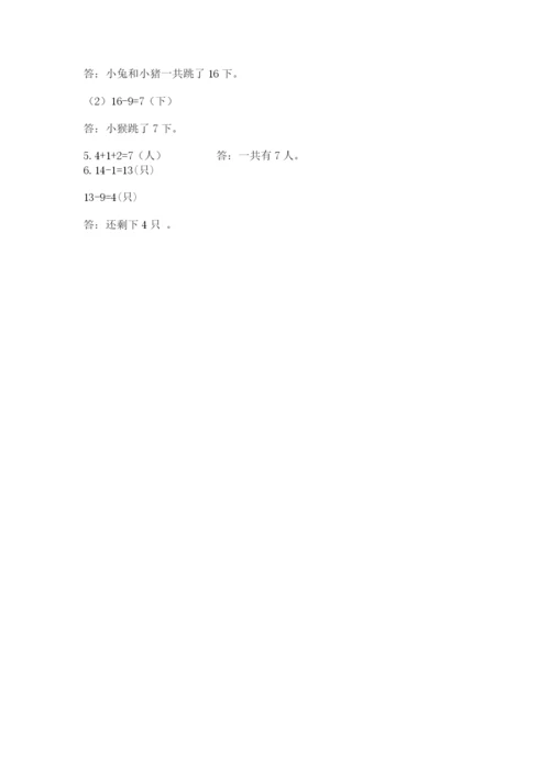 人教版一年级上册数学期末测试卷含答案ab卷.docx