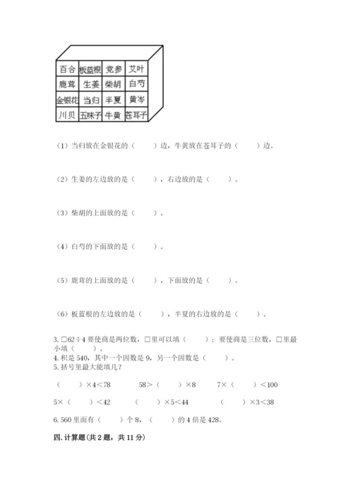 小学数学三年级下册期中测试卷含答案ab卷.docx