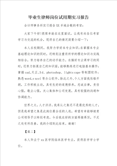 大学生应聘面试自我介绍