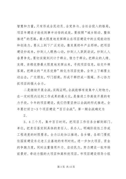 市委书记邓亦武在全市招商引资项目建设动员大会上讲话 (3).docx
