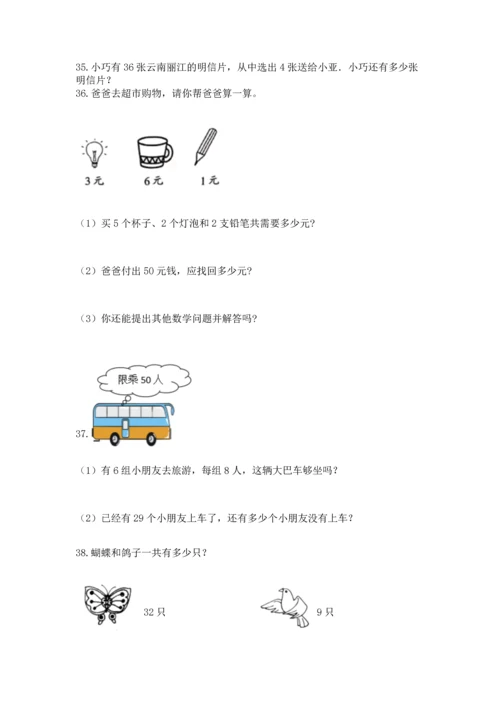 小学二年级上册数学应用题100道及参考答案（最新）.docx