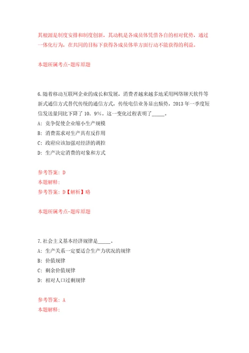 江苏省淮安市洪泽区住建局公开招考2名劳动合同制工作人员练习训练卷第0版