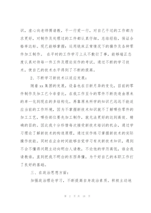 数控铣工个人技术总结(多篇).docx