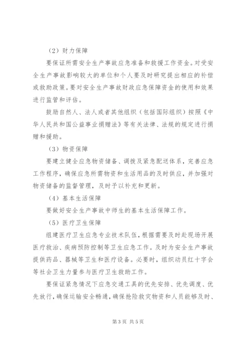 县区教育系统安全生产事故应急救援预案.docx