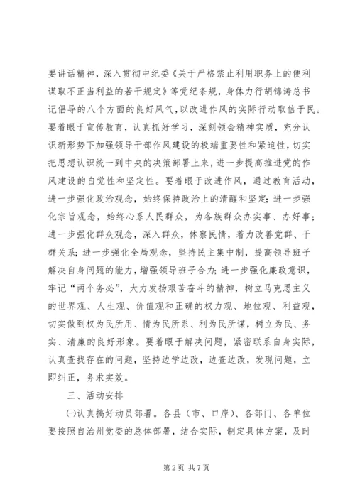 第九个党风廉政教育月活动的安排意见 (2).docx