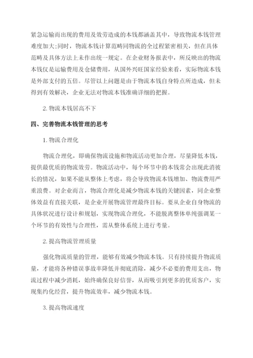 关于成本管理论文精选特辑锦集.docx