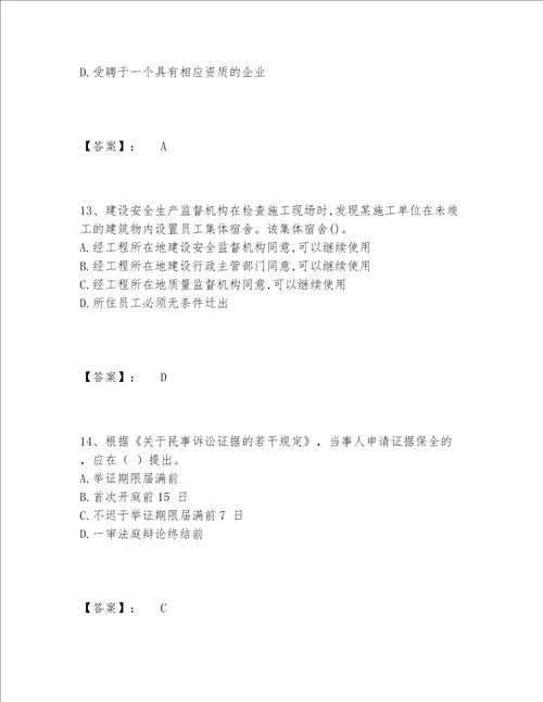 一级建造师之一建工程法规题库精选题库及答案（最新）