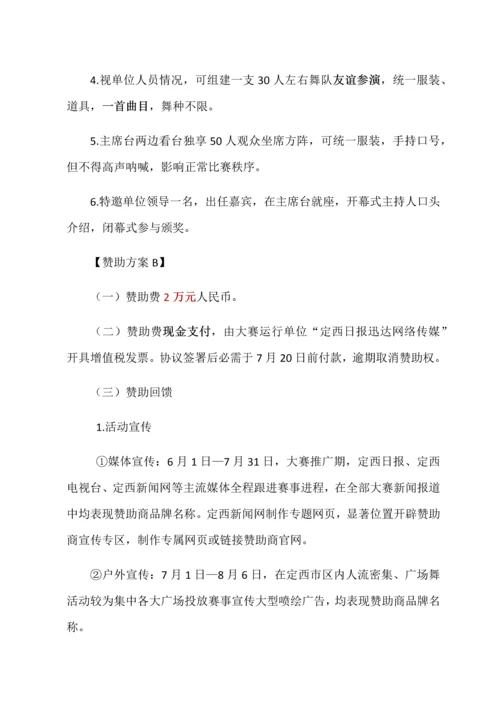 定西广场舞大赛招商专业方案.docx
