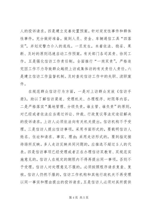 信访双教育、双规范实施意见 (3).docx