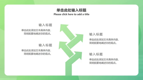 绿色渐变总结汇报PPT模板