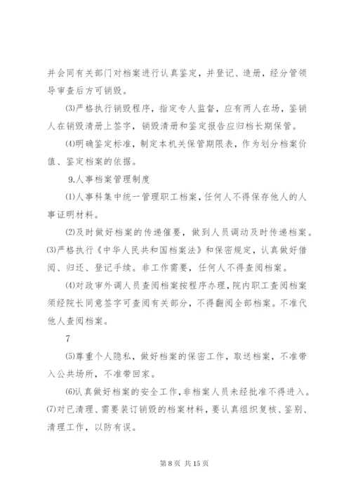 医院院办公室工作制度.docx