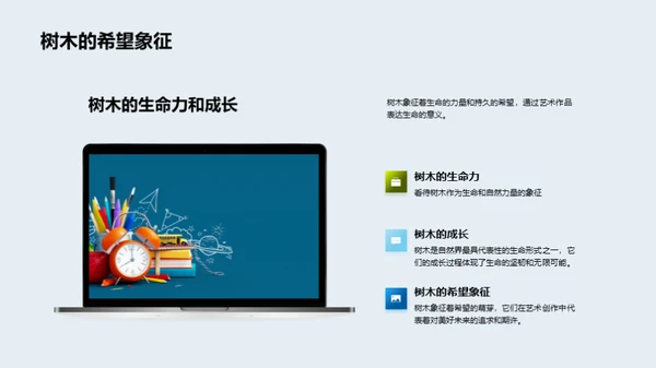 艺术映射自然