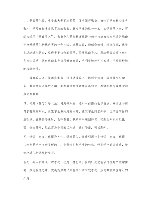 思想品德课导入方法初探.docx