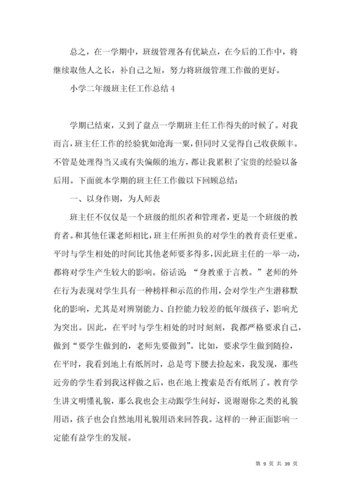 小学二年级班主任工作总结 (4).docx
