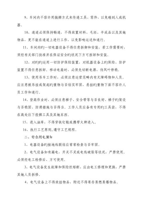 安全操作专题规程与安全须知.docx