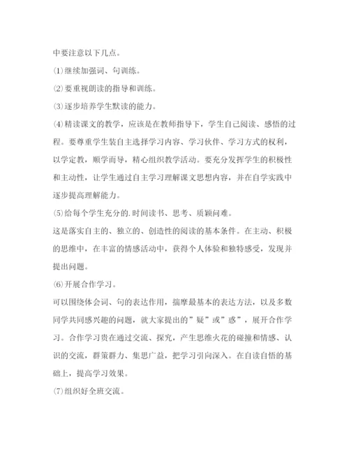 精编之四年级语文教学工作计划第一学期范文.docx