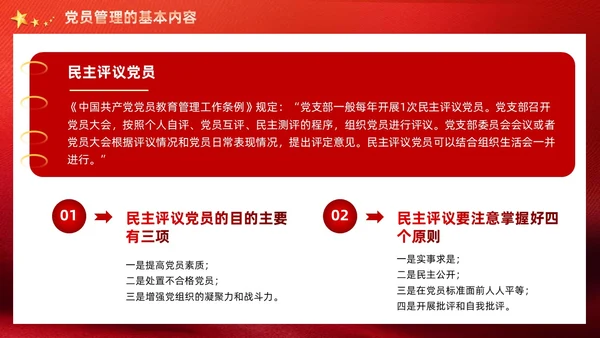 红色党建党支部党员管理工作党课PPT模板