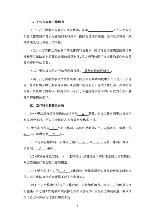 江苏省劳动合同（基于省示范文本修改）
