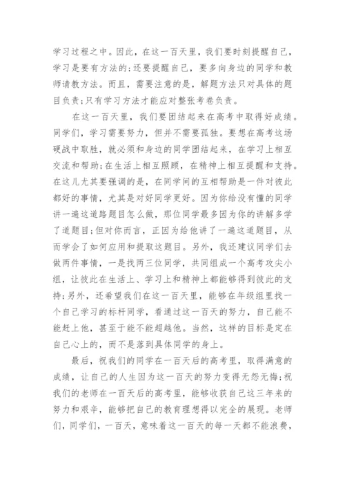 中考前校长励志讲话稿.docx