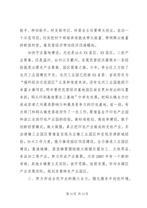 区长在民营经济工作专题会致辞.docx