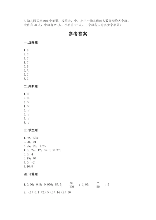 小学六年级下册数学期末卷含答案【培优a卷】.docx