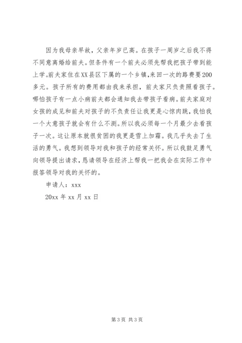 公司贫困辅助申请书.docx