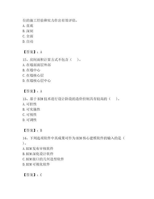 2023年BIM工程师完整题库及答案各地真题