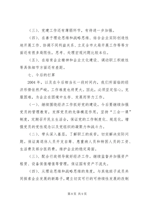 企业党委副书记述职报告精编.docx