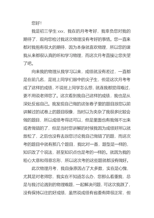 月考学生检讨书模板锦集十篇