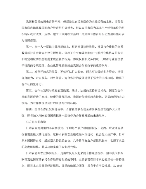 农业经营组织化模式的国际比较及其启示