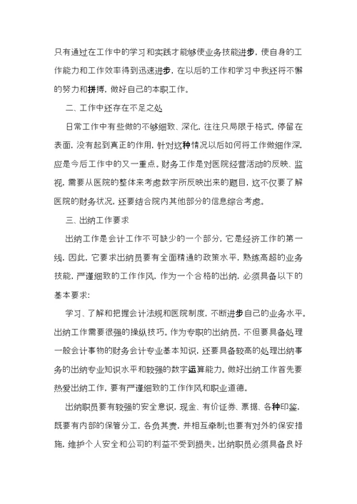 年终的述职报告模板汇编十篇