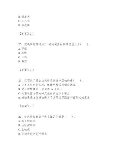 2024年一级建造师之一建建筑工程实务题库【名校卷】.docx