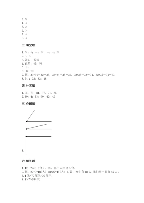 小学数学试卷二年级上册期中测试卷有答案解析.docx