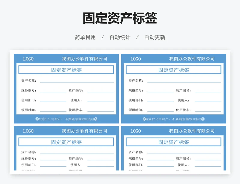 固定资产标签