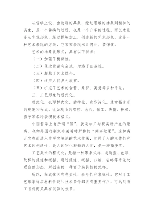 浅论形式美论文.docx