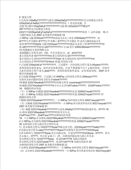 高考数学冲刺秘籍