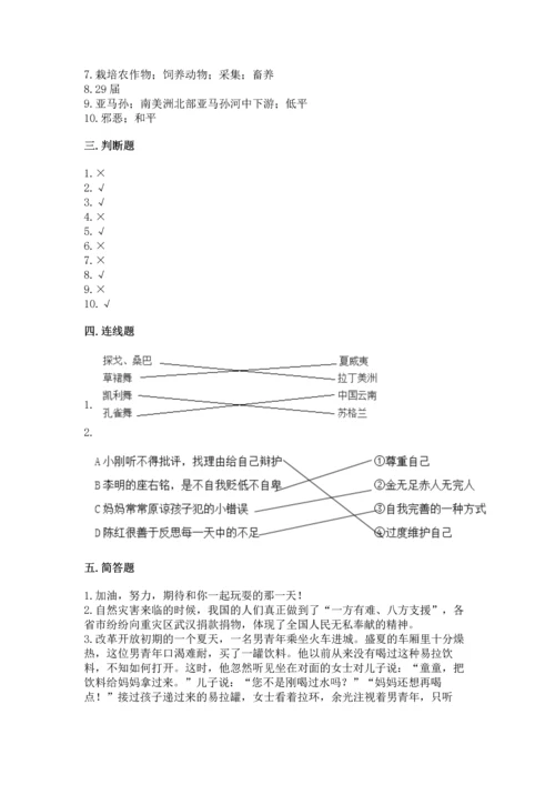 部编版六年级下册道德与法治期末测试卷含答案.docx