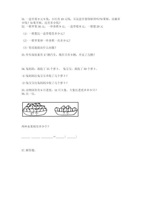 一年级下册数学解决问题60道精品【典型题】.docx