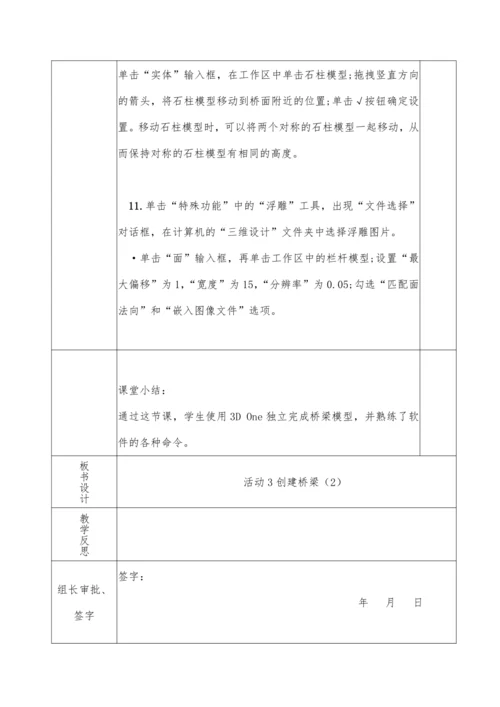 第三章 活动3 创作三维作品（第二课时）教案