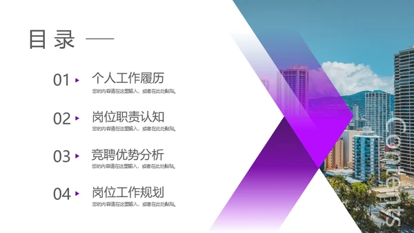 紫色大气商务风竞聘述职报告通用PPT课件