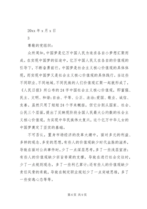 学习社会主义核心价值观思想汇报.docx