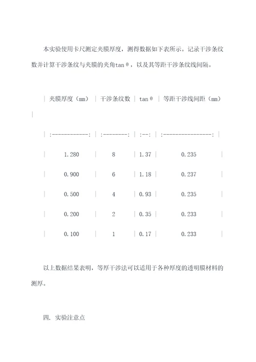 等厚干涉实验的实验报告