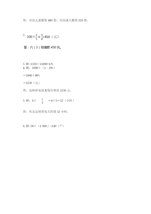 2022人教版六年级上册数学期末考试卷带答案（模拟题）.docx