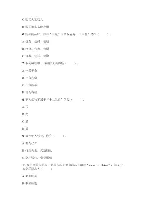 部编版四年级下册道德与法治《期末测试卷》一套及答案【典优】-(2).docx