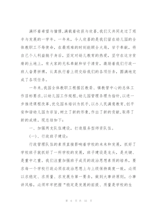 幼儿园学年总结10篇.docx