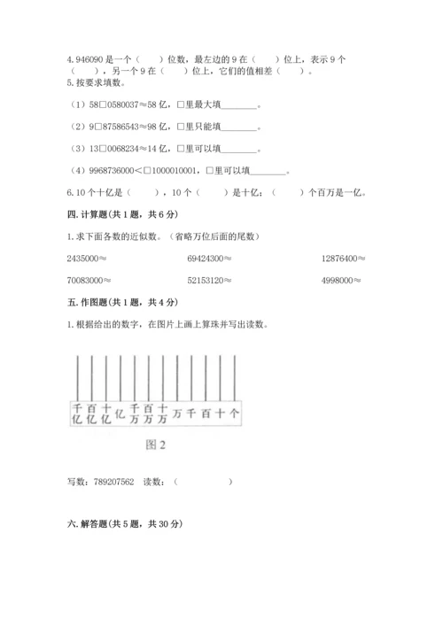 北京版四年级上册数学第一单元 大数的认识 测试卷精品（模拟题）.docx