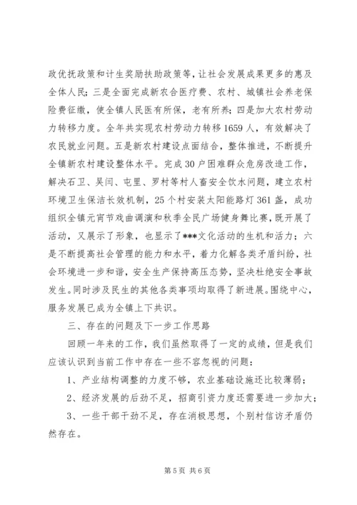 乡镇经济目标完成情况汇报.docx