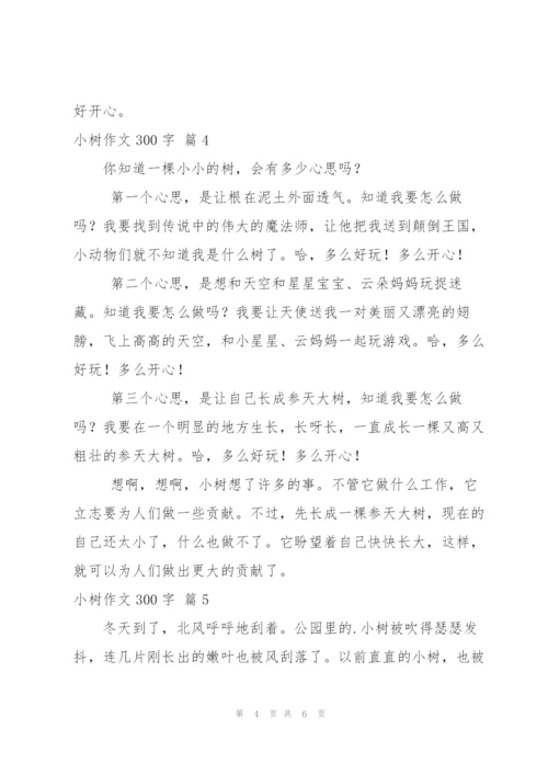 小树作文300字六篇.docx