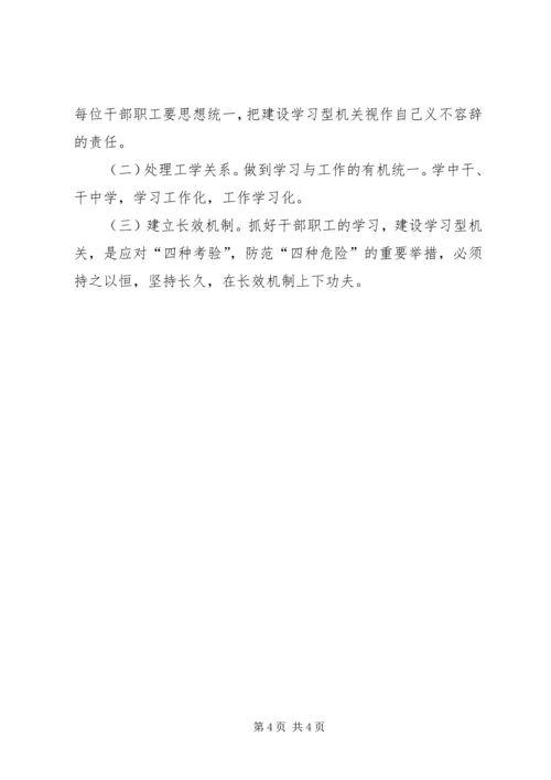 行管局建设学习型机关实施方案 (2).docx